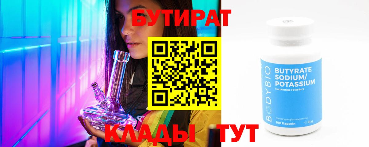 Среднеуральск  БУТИРАТ бутик  БУТИРАТ  Вход с VPN 