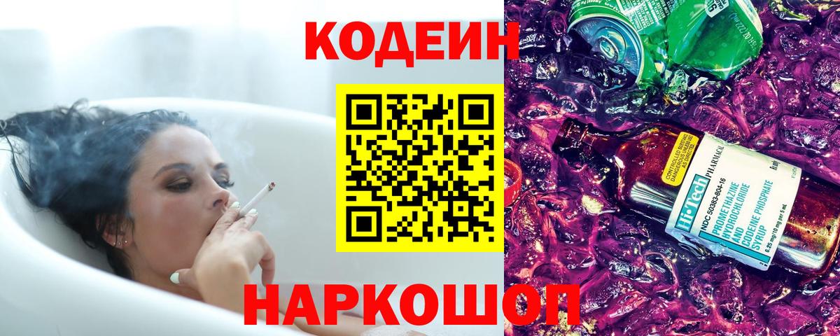 Codein напиток Lean (лин)  Кодеин Purple Drank  Среднеуральск  Вход с VPN 