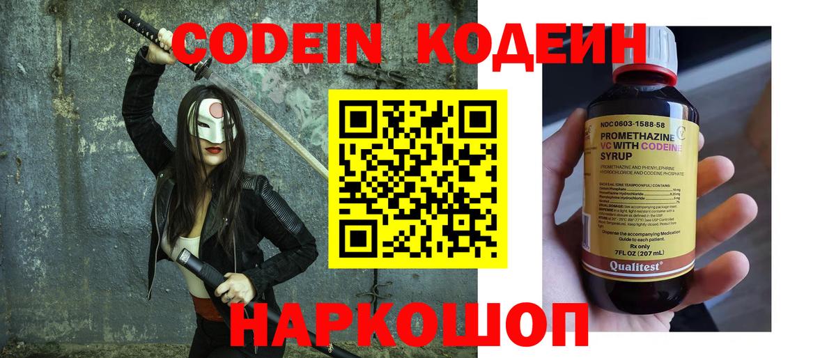 Codein напиток Lean (лин) Среднеуральск